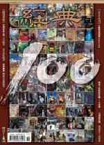 vol.100 >2006.11 經典一百