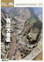 vol.119 >2008.06 四川大地震