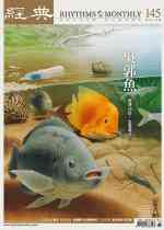 vol.145 >2010.08 吳郭魚